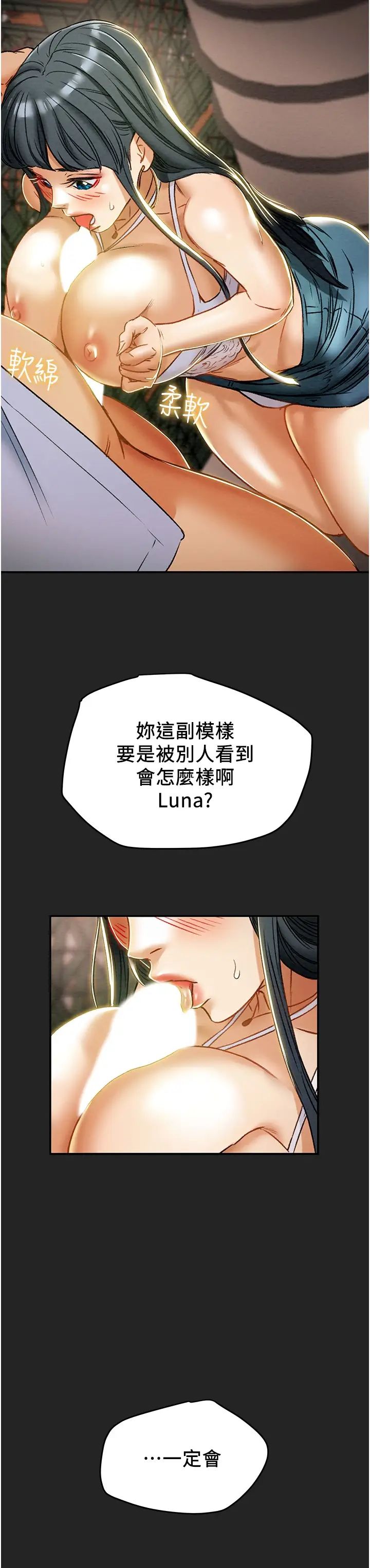 纯情女攻略计划第43话-沉浸于慾望的男女