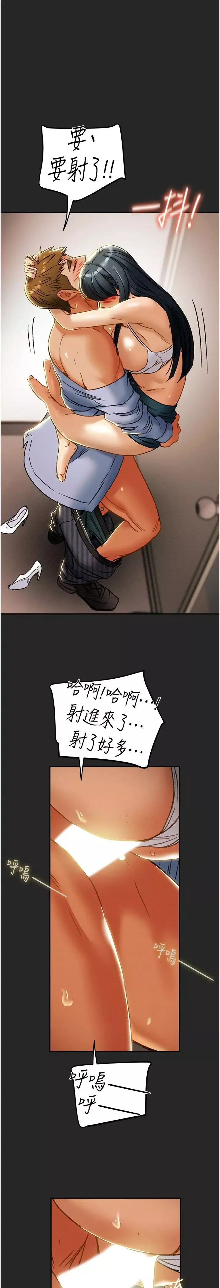 純情女攻略計劃第44話-慾火焚身的鄭多言