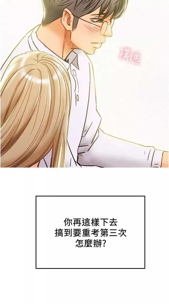 純情女攻略計劃第44話-慾火焚身的鄭多言
