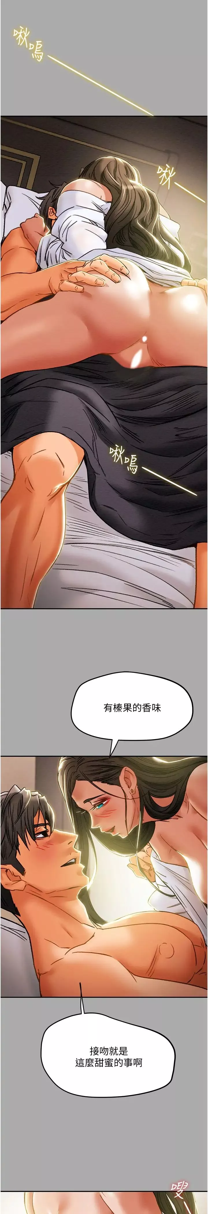 純情女攻略計劃第44話-慾火焚身的鄭多言