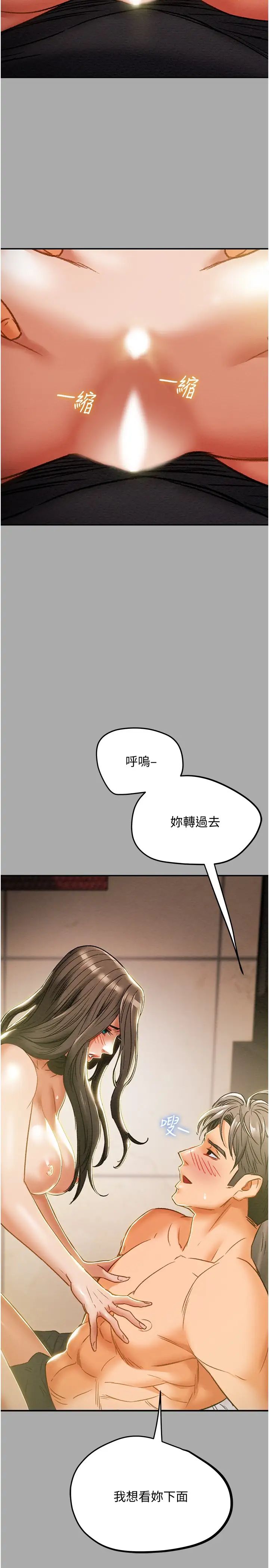 纯情女攻略计划第44话-慾火焚身的郑多言