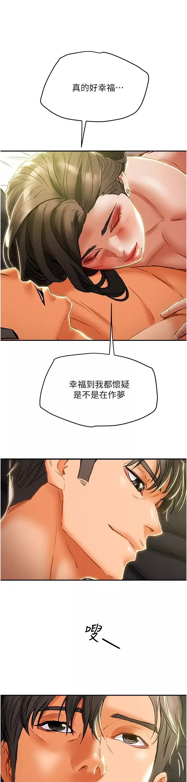 純情女攻略計劃第45話-我要頂進喉嚨深處