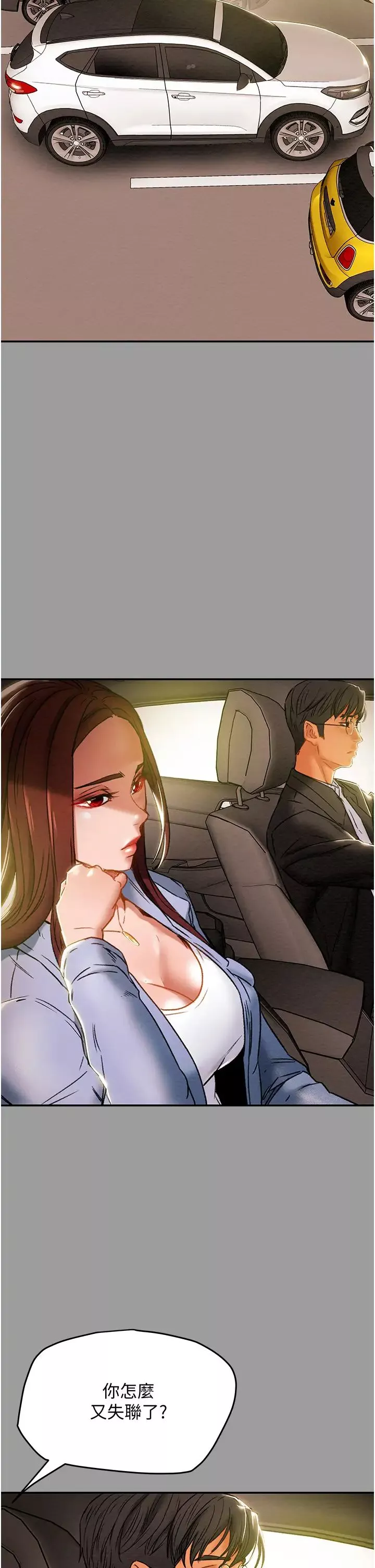 純情女攻略計劃第46話-妍霏的過去