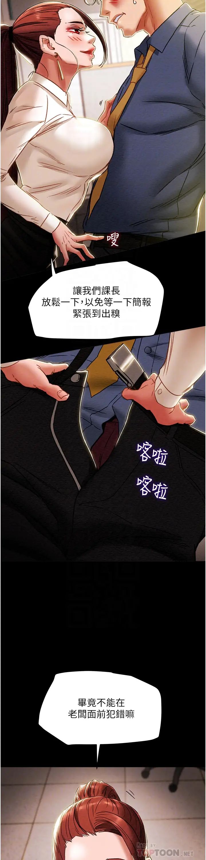 純情女攻略計劃第46話-妍霏的過去