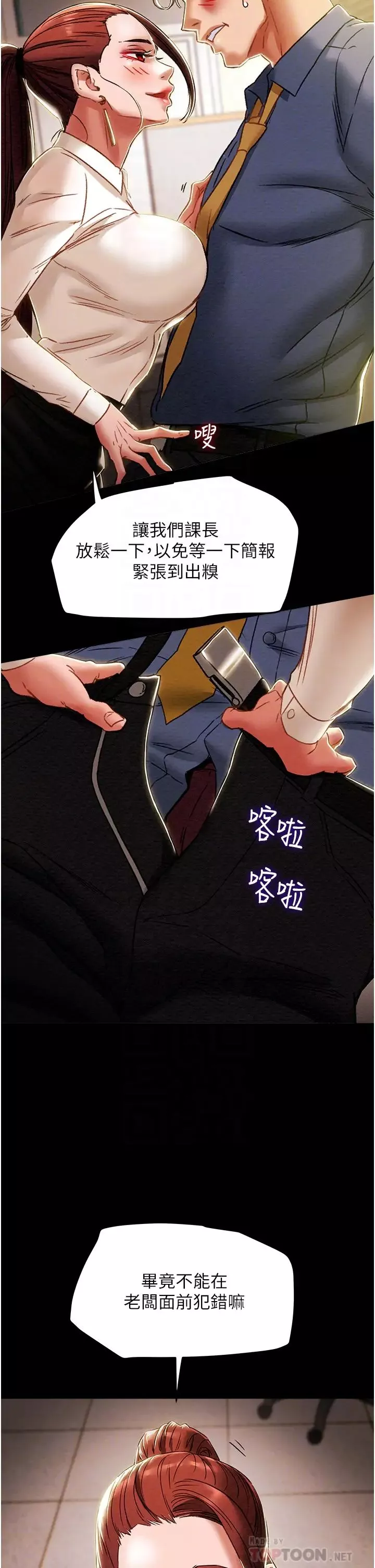 純情女攻略計劃第46話-妍霏的過去