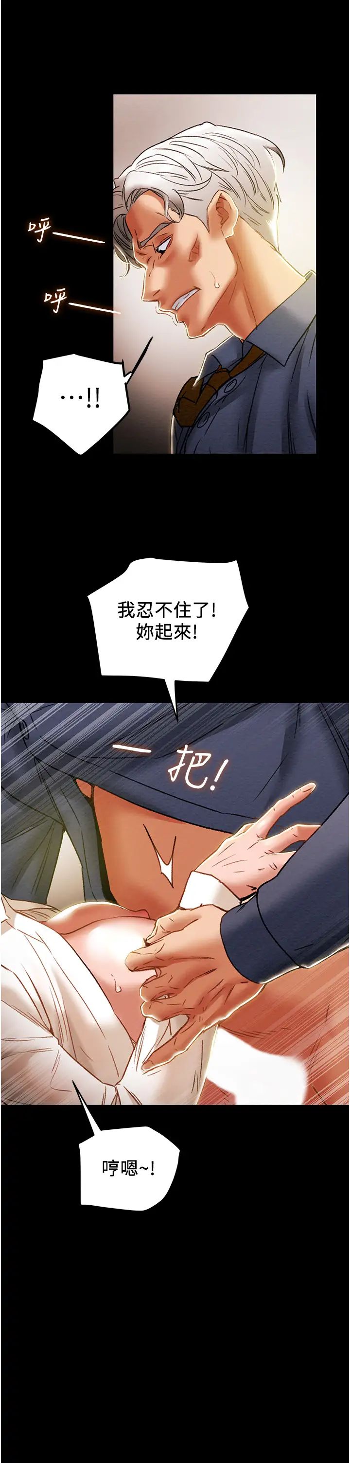 純情女攻略計劃第46話-妍霏的過去