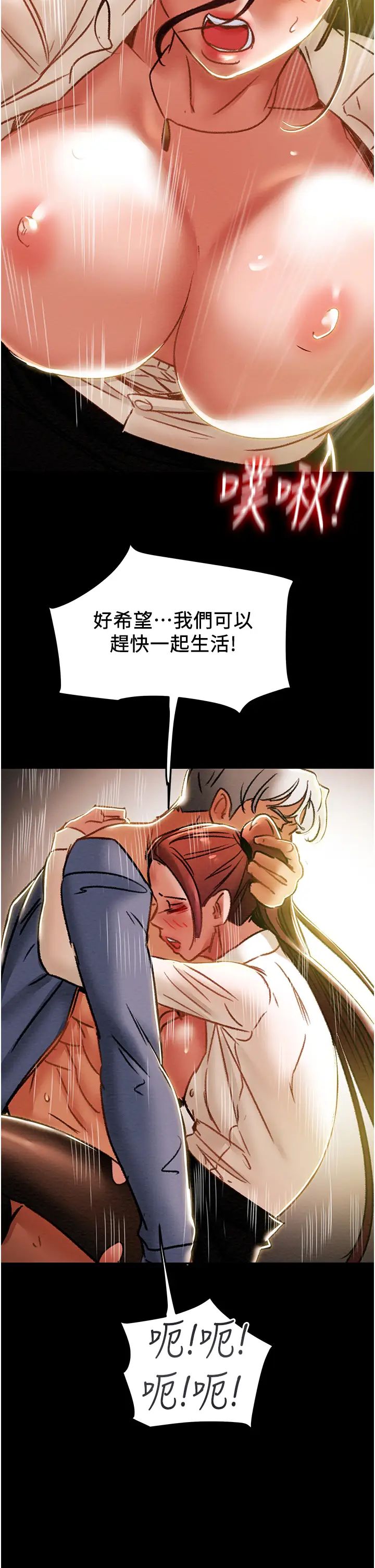 純情女攻略計劃第46話-妍霏的過去