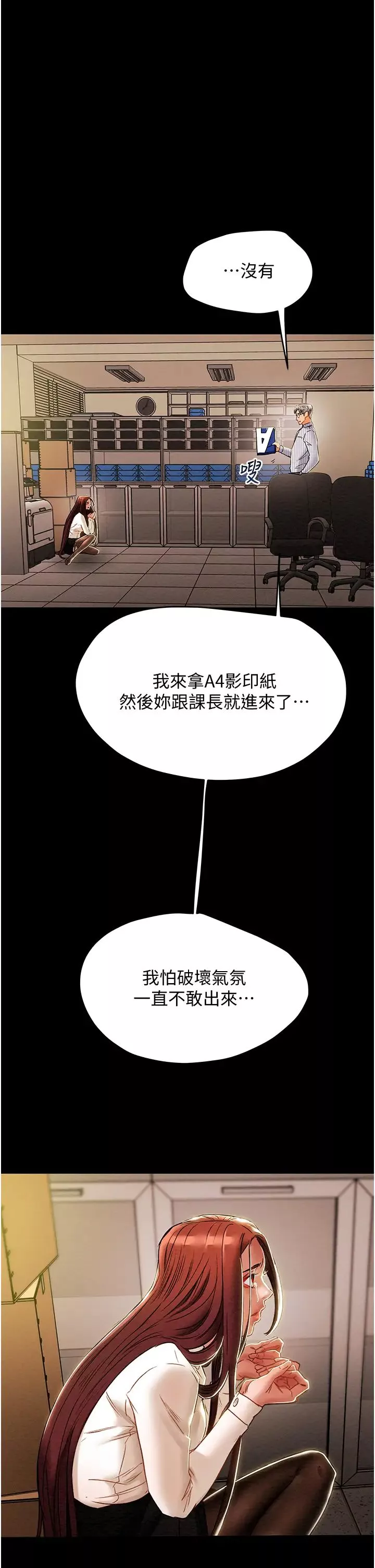 純情女攻略計劃第46話-妍霏的過去