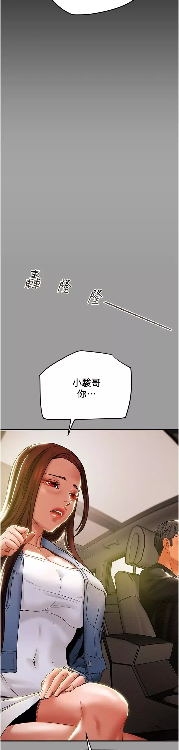 純情女攻略計劃第47話-比方向盤更靈活的腰肢