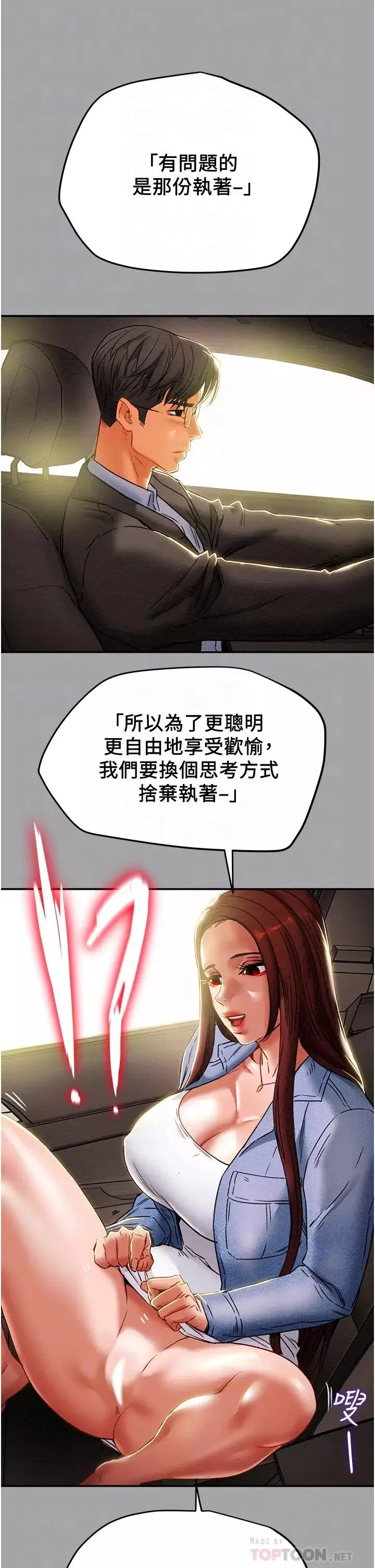 純情女攻略計劃第47話-比方向盤更靈活的腰肢