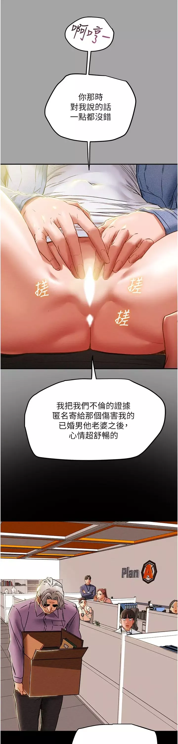 純情女攻略計劃第47話-比方向盤更靈活的腰肢
