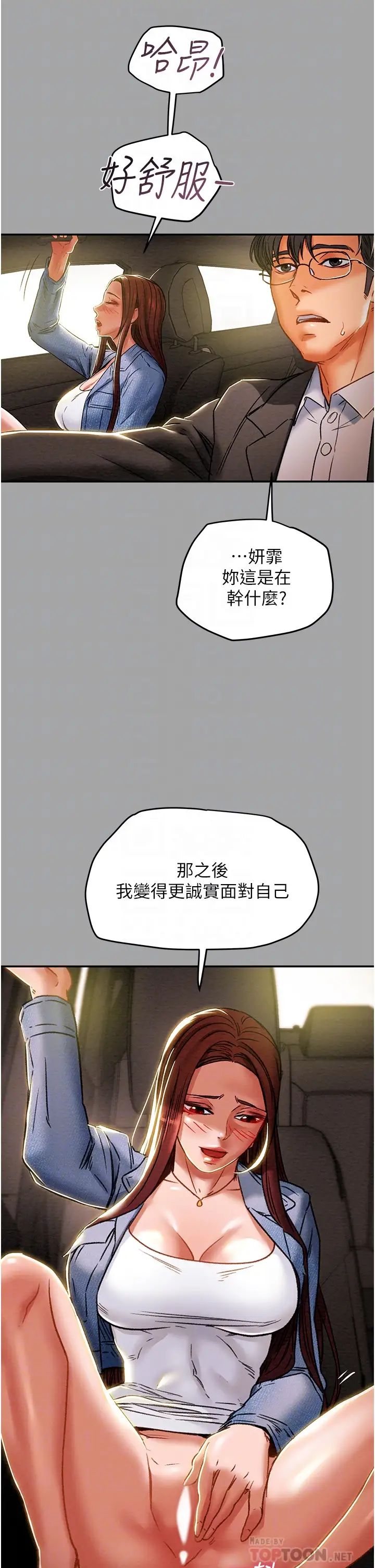 纯情女攻略计划第47话-比方向盘更灵活的腰肢