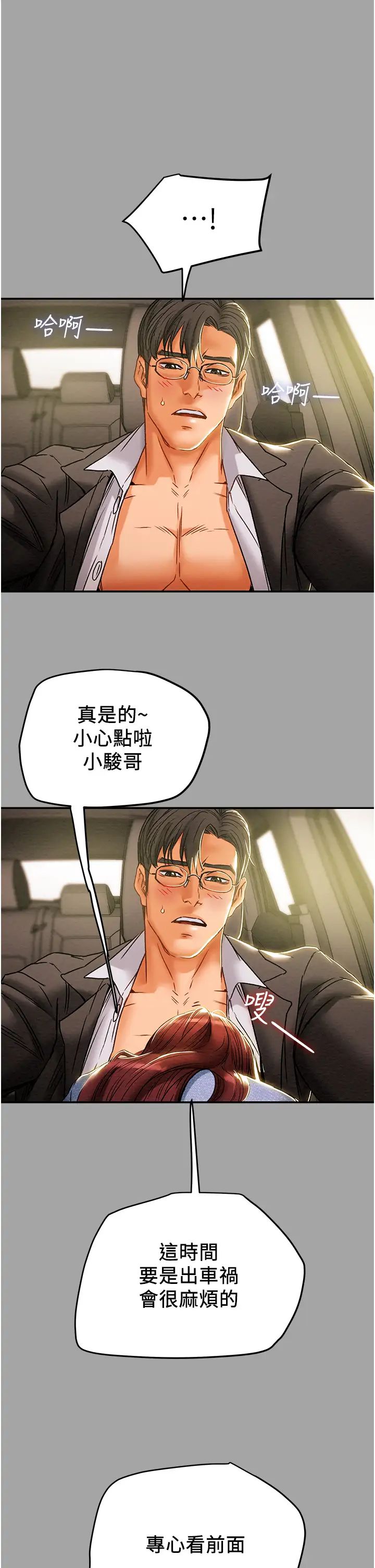 纯情女攻略计划第47话-比方向盘更灵活的腰肢