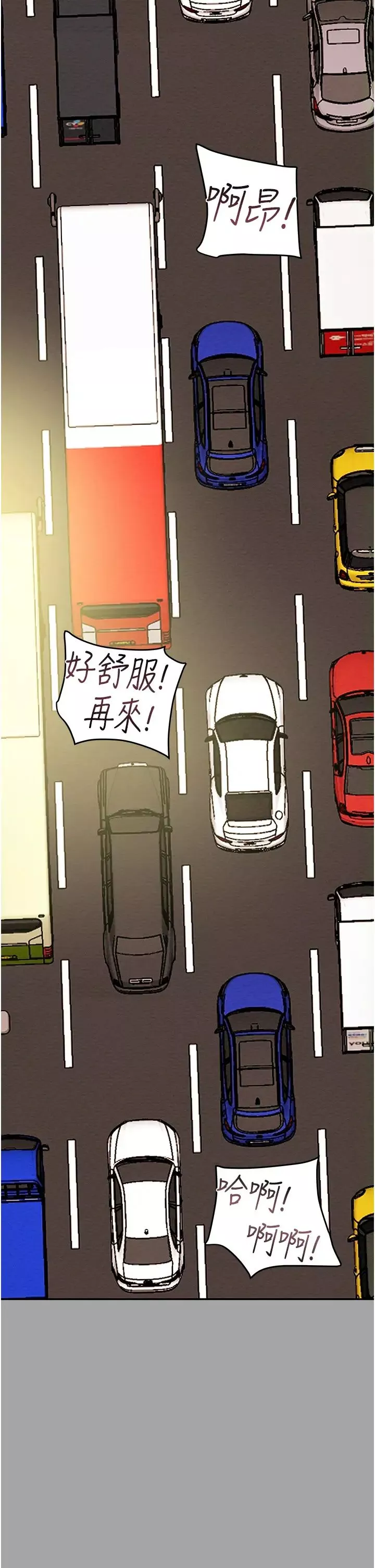 純情女攻略計劃第47話-比方向盤更靈活的腰肢