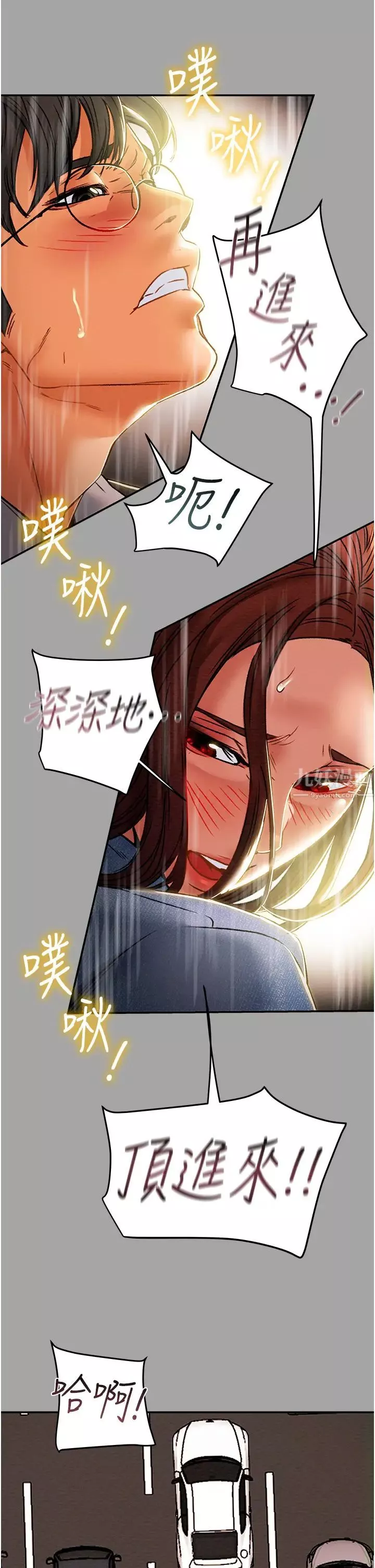 純情女攻略計劃第48話-伸向俱樂部的黑影