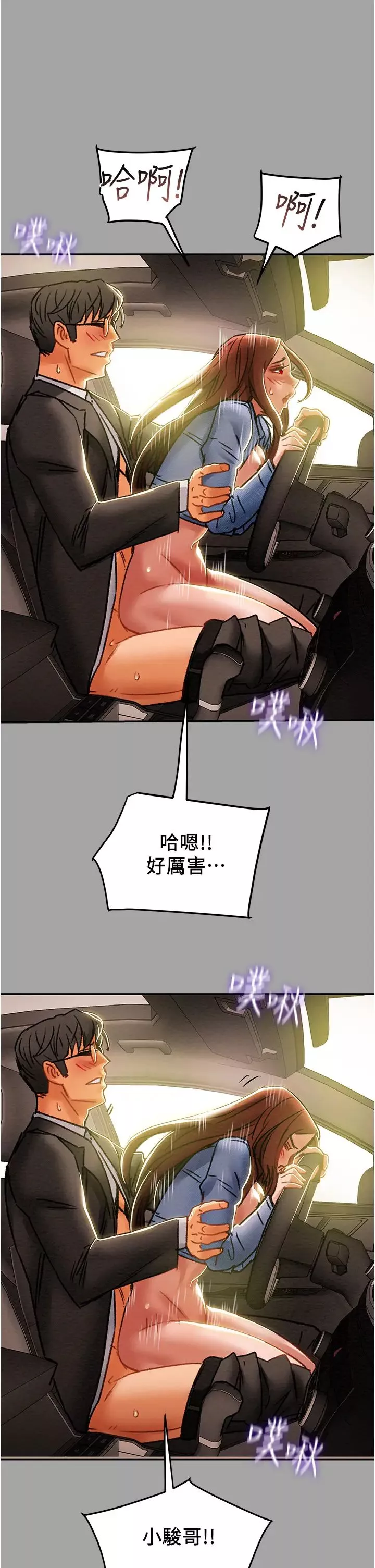 純情女攻略計劃第48話-伸向俱樂部的黑影