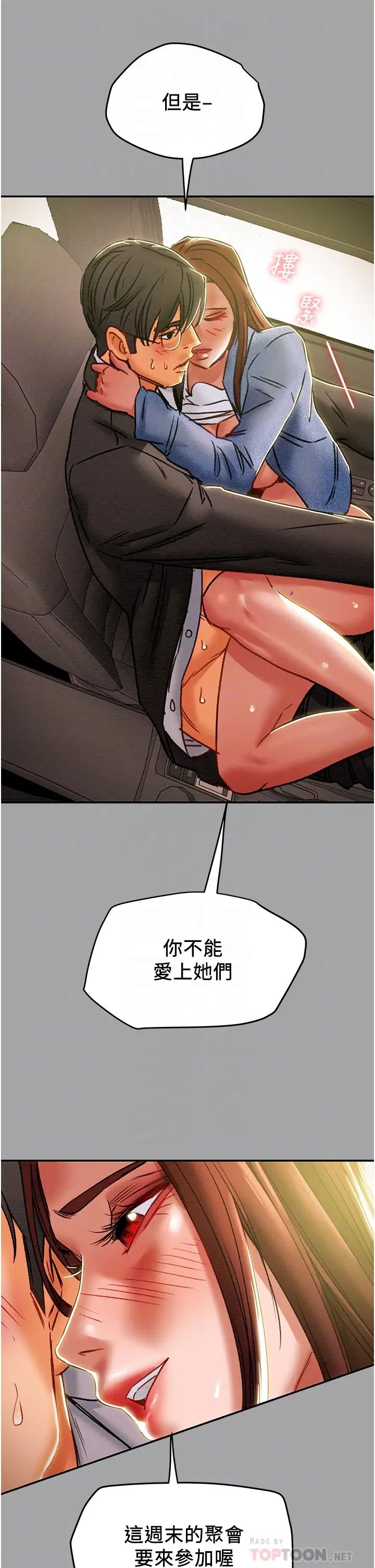 纯情女攻略计划第48话-伸向俱乐部的黑影