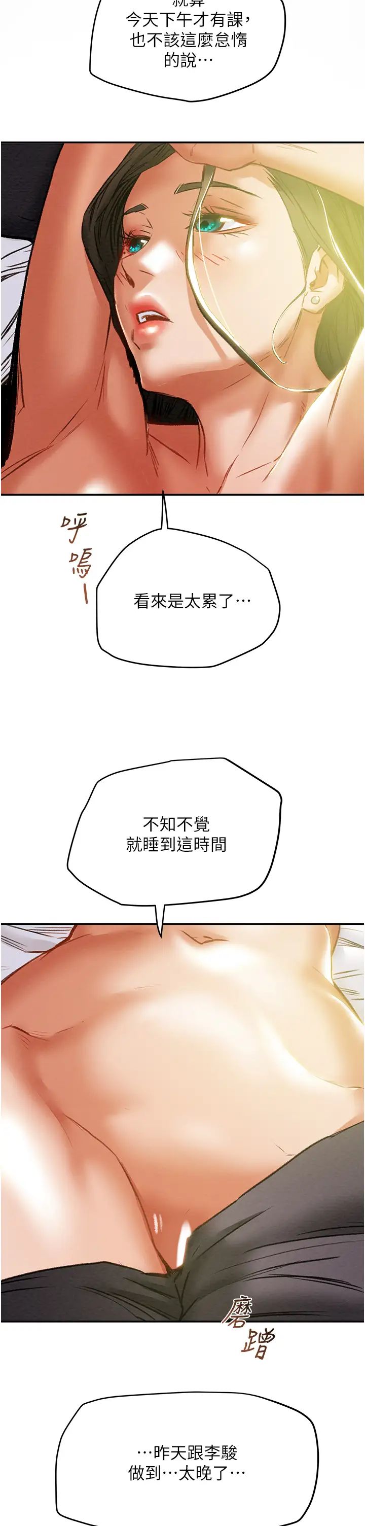 纯情女攻略计划第48话-伸向俱乐部的黑影