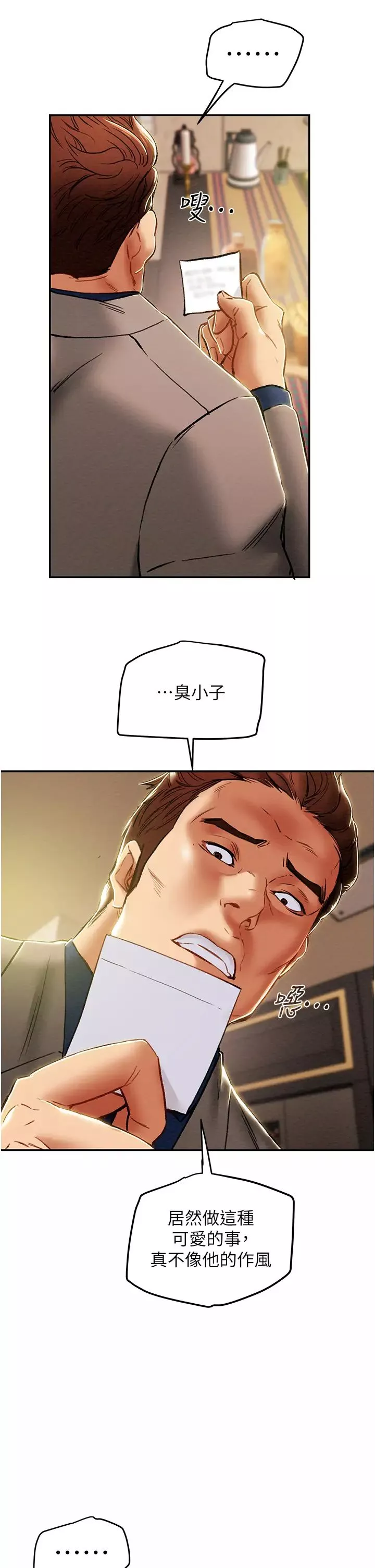 純情女攻略計劃第48話-伸向俱樂部的黑影