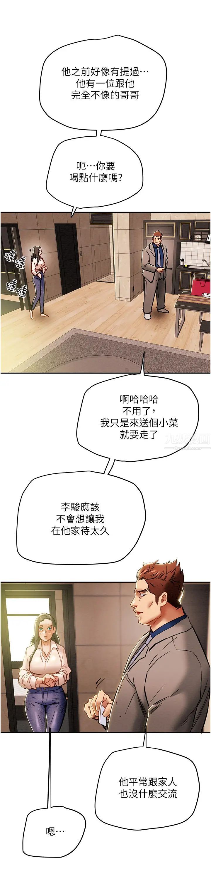纯情女攻略计划第48话-伸向俱乐部的黑影