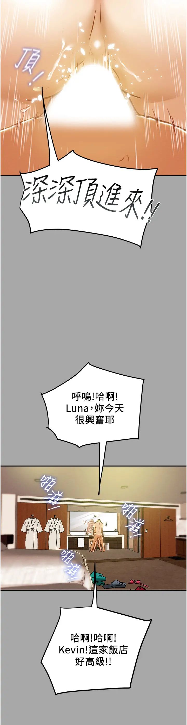 纯情女攻略计划第48话-伸向俱乐部的黑影