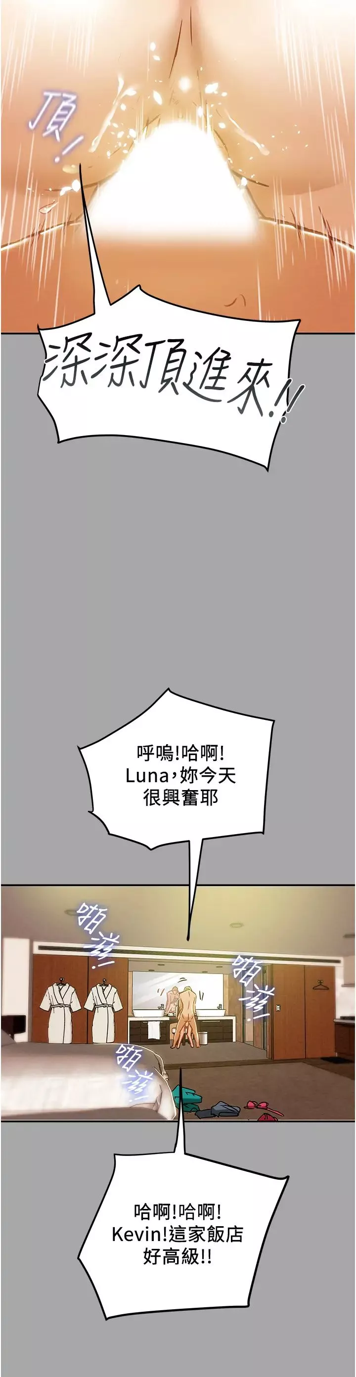 純情女攻略計劃第48話-伸向俱樂部的黑影