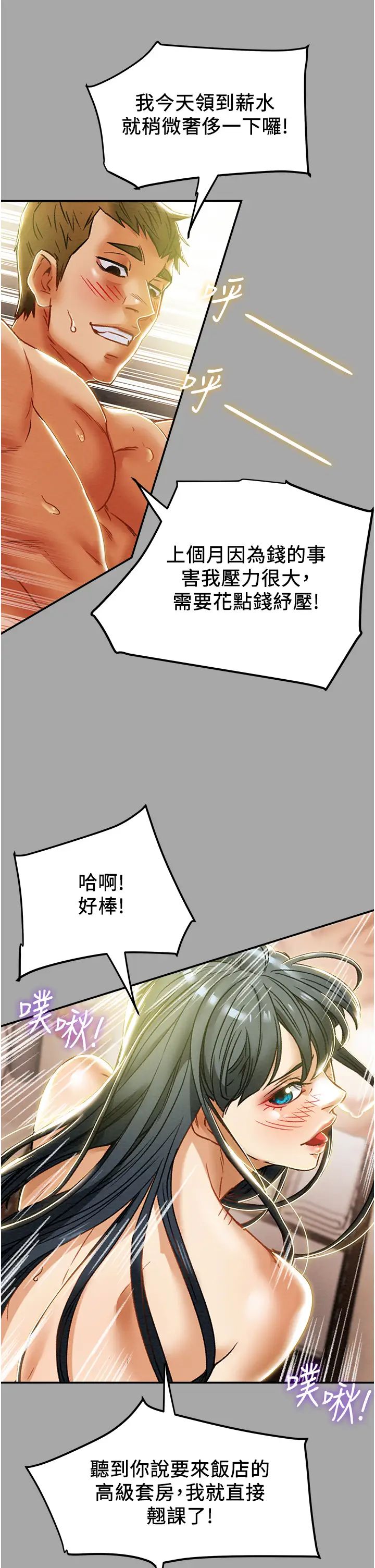 纯情女攻略计划第48话-伸向俱乐部的黑影