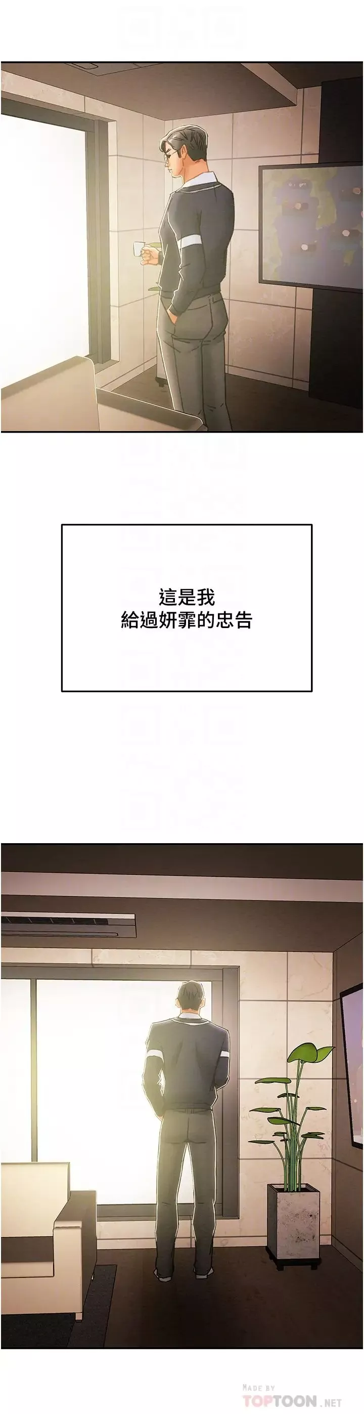 純情女攻略計劃第49話-今晚跟我好好喝一杯吧