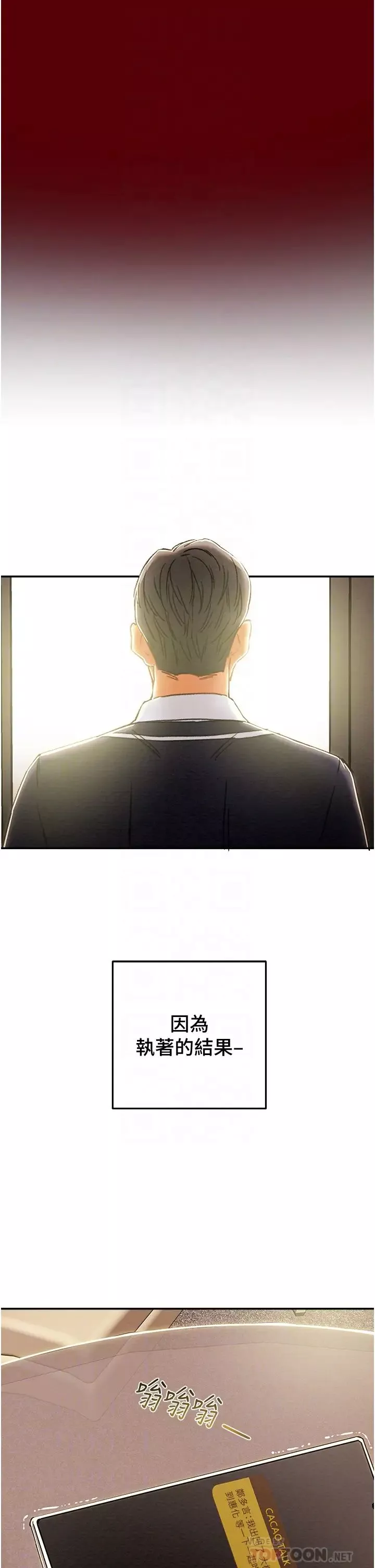 純情女攻略計劃第49話-今晚跟我好好喝一杯吧