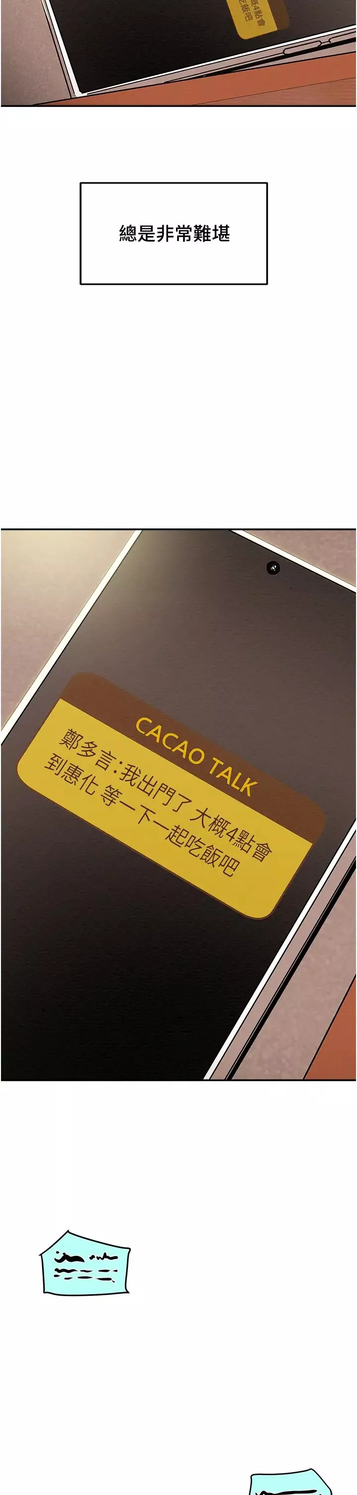 純情女攻略計劃第49話-今晚跟我好好喝一杯吧
