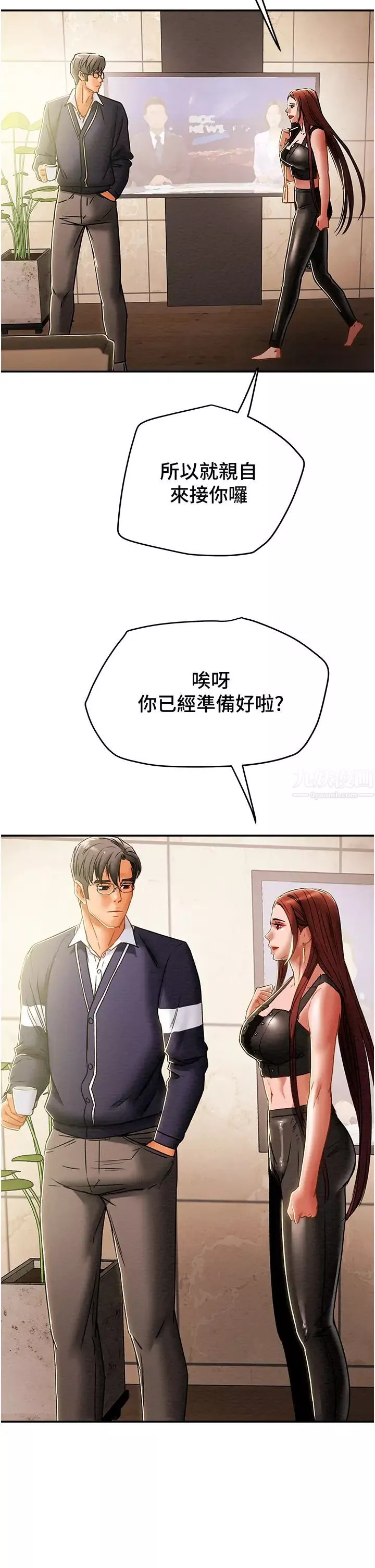 純情女攻略計劃第49話-今晚跟我好好喝一杯吧
