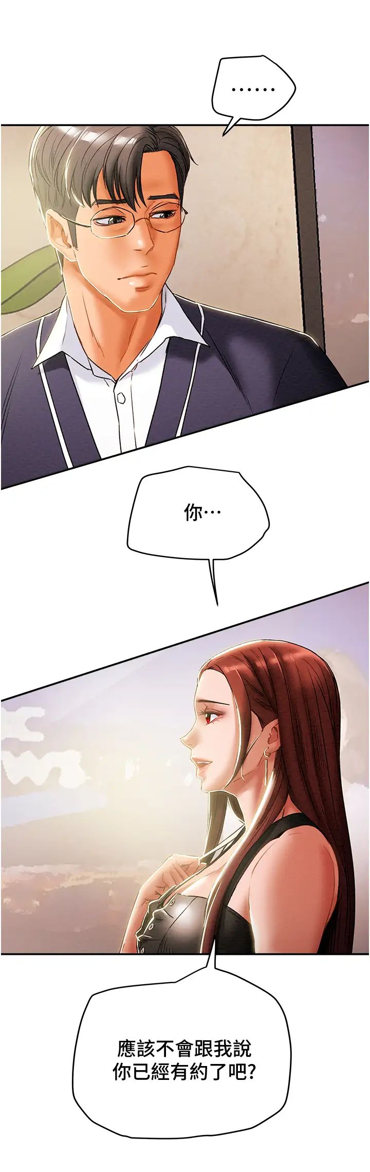 纯情女攻略计划第49话-今晚跟我好好喝一杯吧