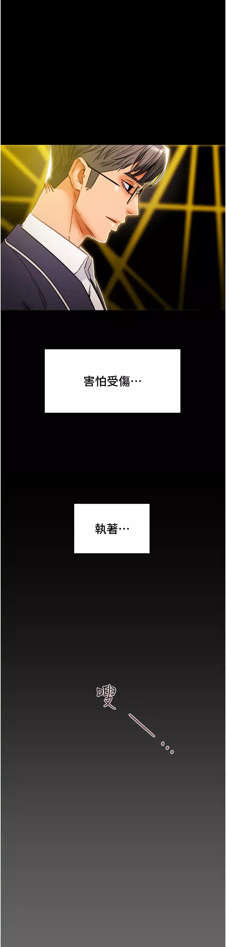 純情女攻略計劃第49話-今晚跟我好好喝一杯吧