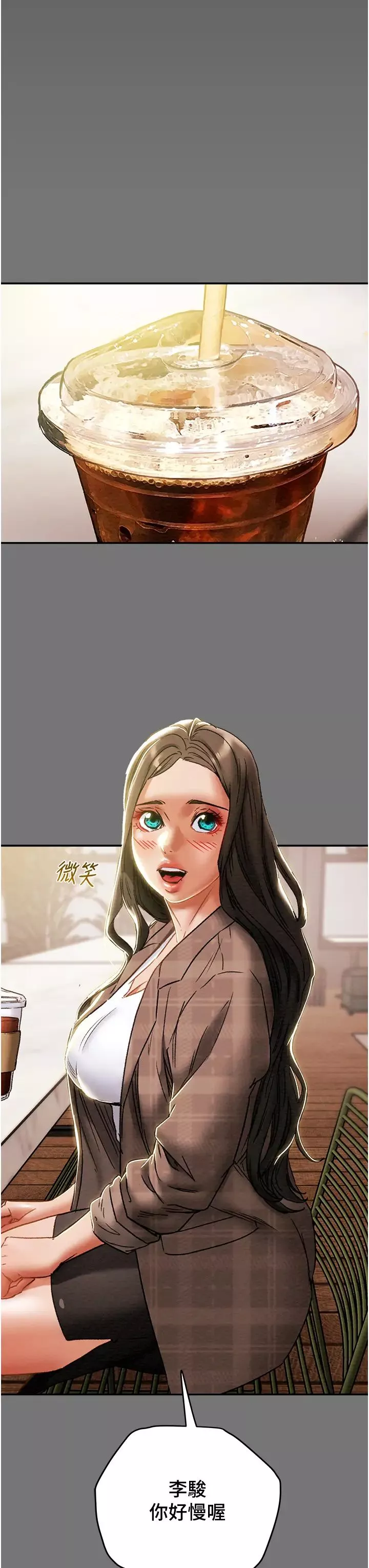 純情女攻略計劃第49話-今晚跟我好好喝一杯吧