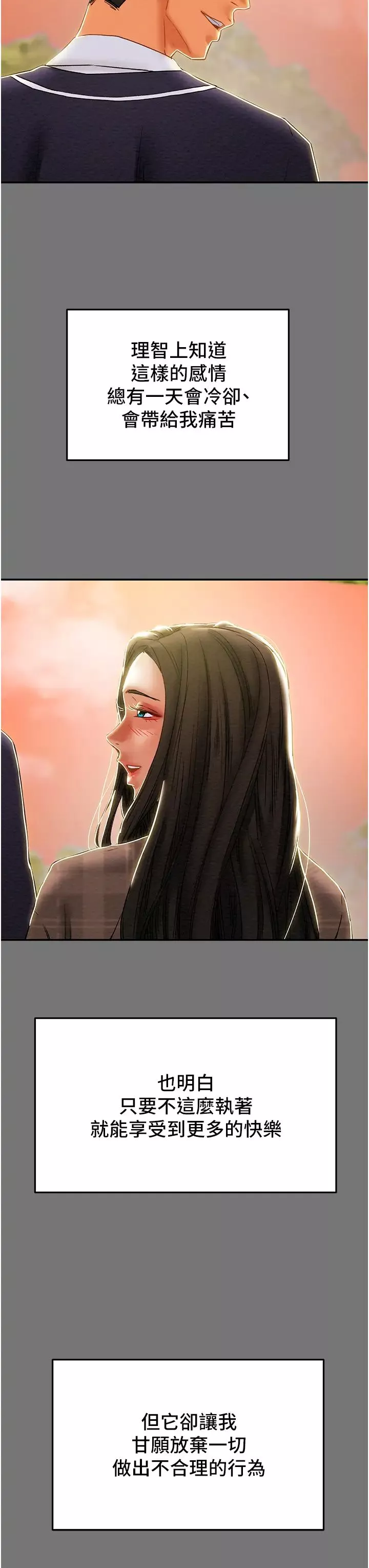 純情女攻略計劃第49話-今晚跟我好好喝一杯吧