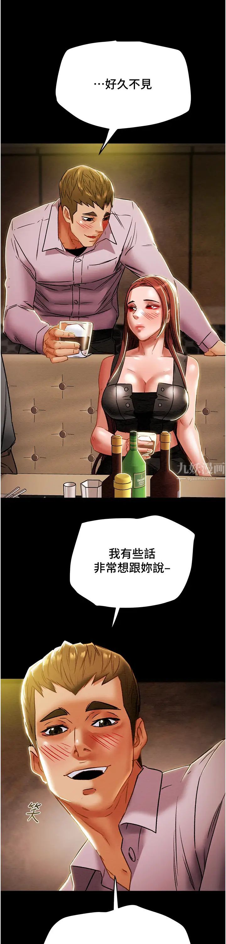 纯情女攻略计划第49话-今晚跟我好好喝一杯吧
