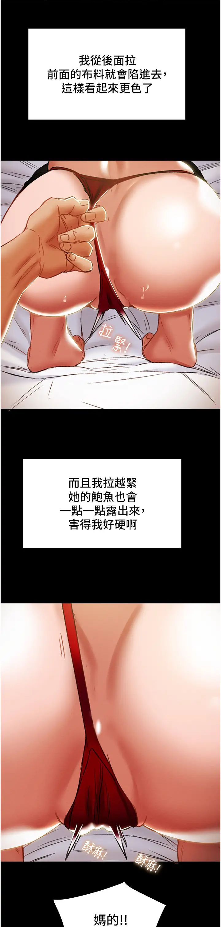 純情女攻略計劃第50話-陷進小穴的性感丁字褲