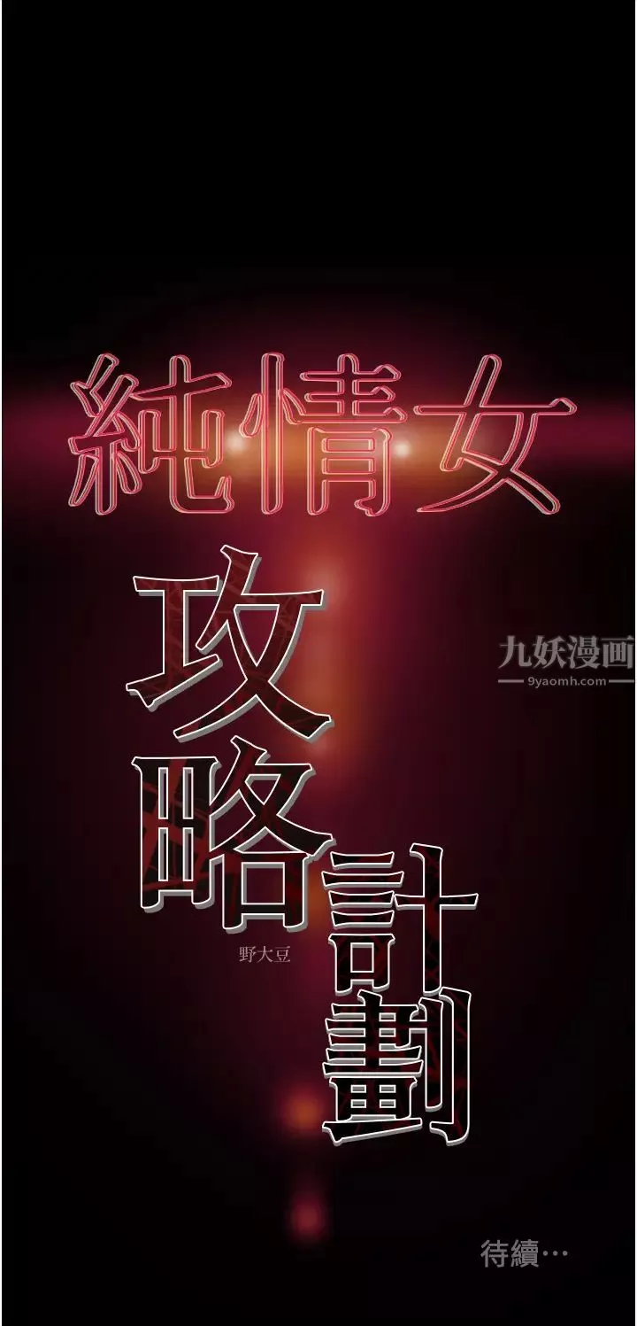 純情女攻略計劃第50話-陷進小穴的性感丁字褲