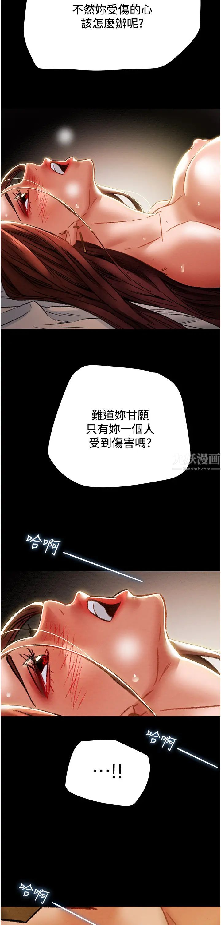 纯情女攻略计划第51话-李骏，我想要你进来