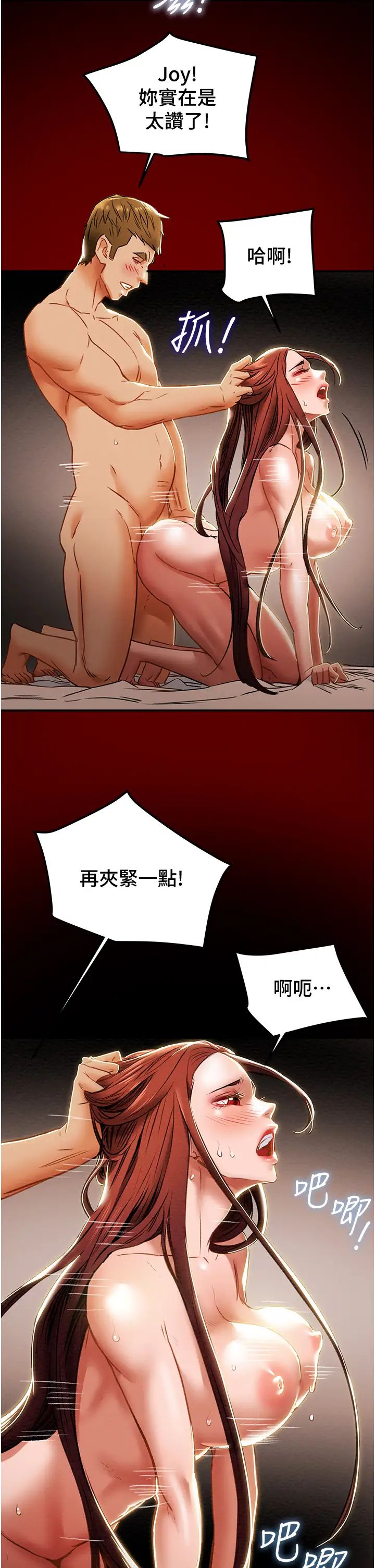 纯情女攻略计划第51话-李骏，我想要你进来