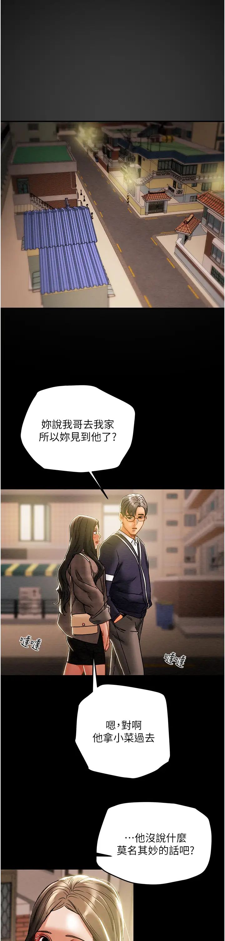 纯情女攻略计划第51话-李骏，我想要你进来