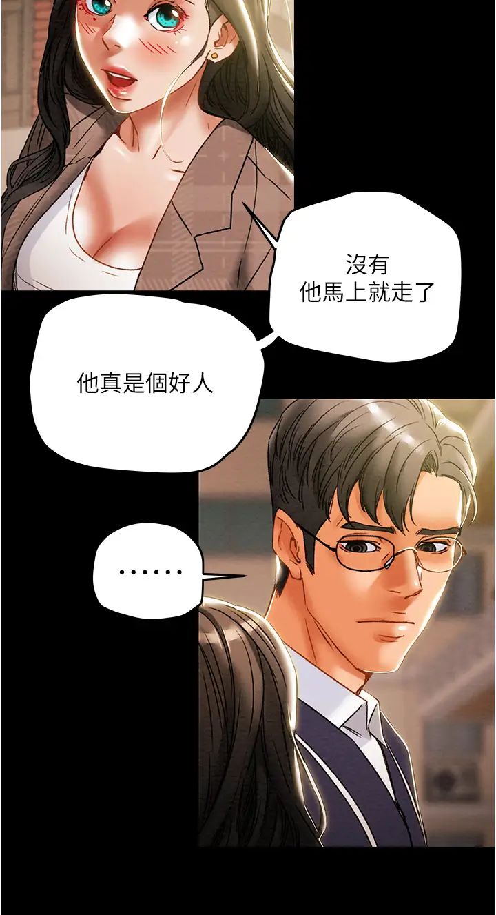 纯情女攻略计划第51话-李骏，我想要你进来