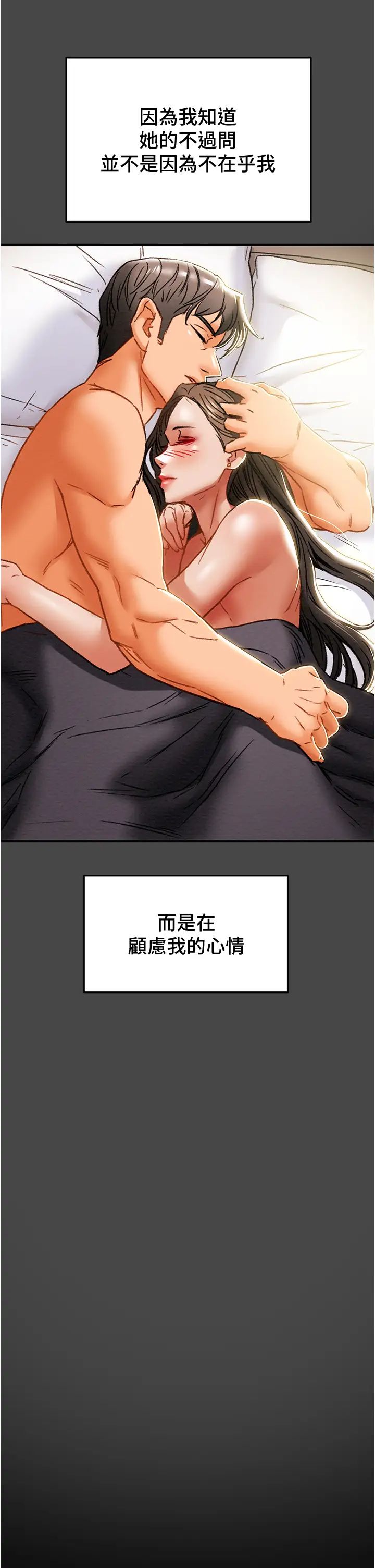 纯情女攻略计划第51话-李骏，我想要你进来