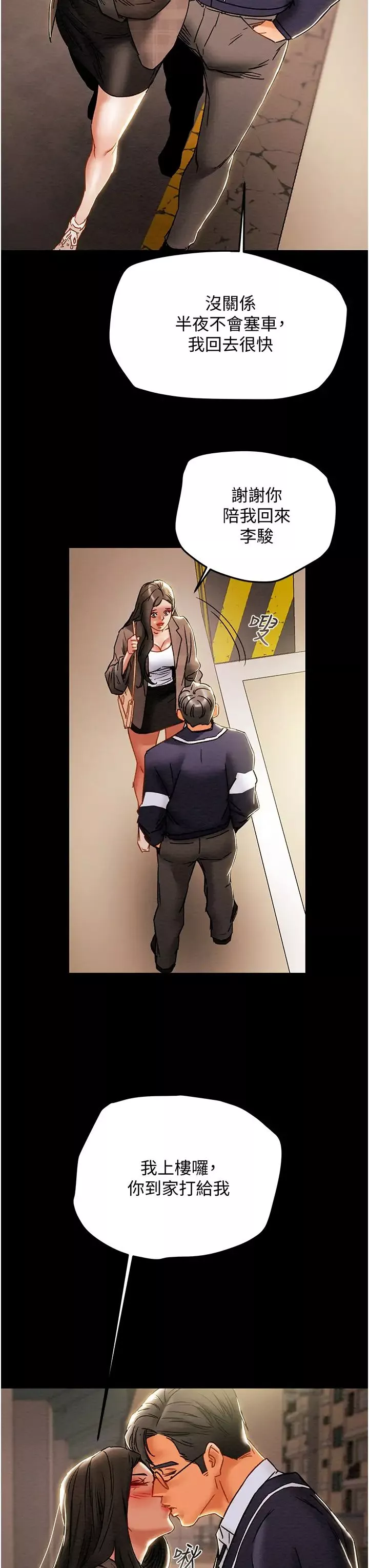 純情女攻略計劃第51話-李駿，我想要你進來