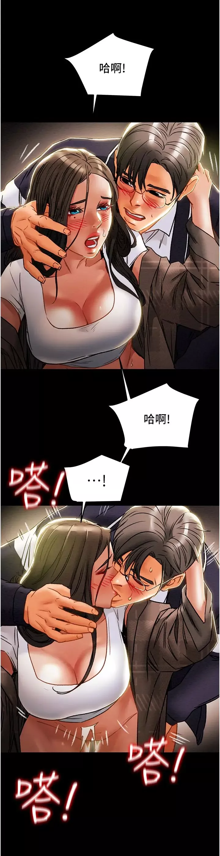 純情女攻略計劃第52話-在戶外爆發的性慾