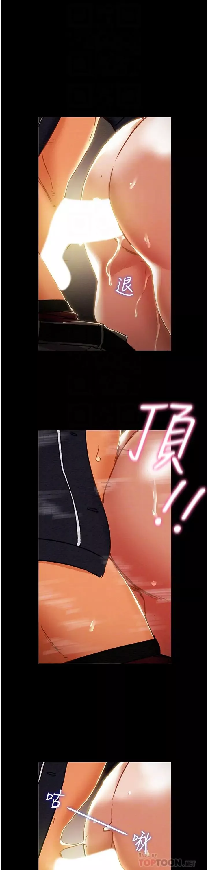純情女攻略計劃第52話-在戶外爆發的性慾