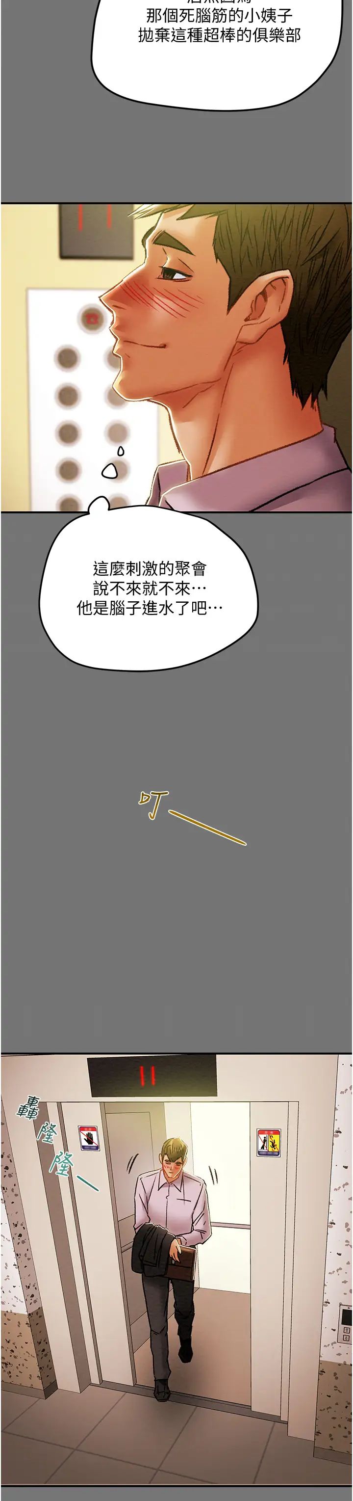 纯情女攻略计划第52话-在户外爆发的性慾