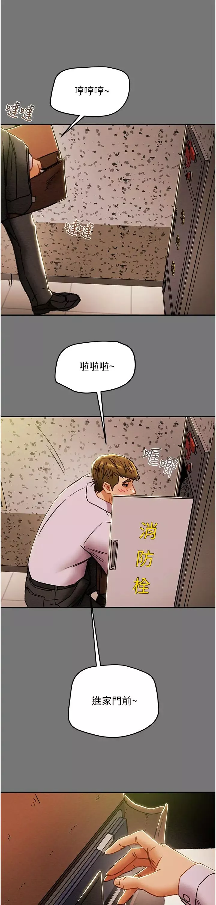 純情女攻略計劃第52話-在戶外爆發的性慾