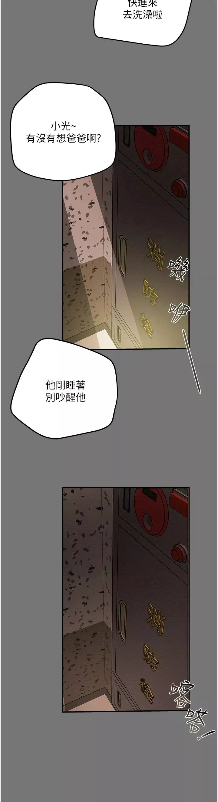 純情女攻略計劃第52話-在戶外爆發的性慾