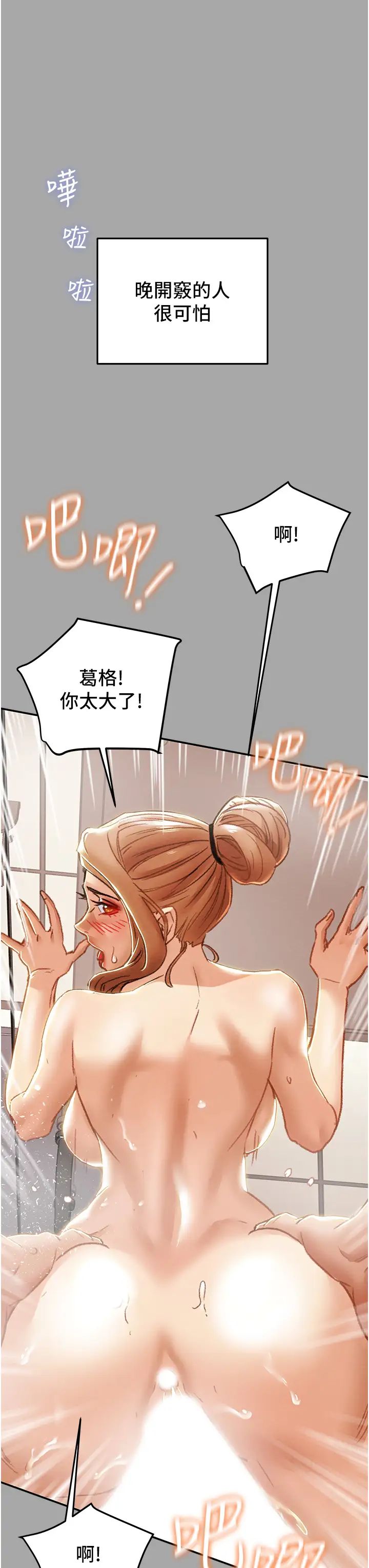 纯情女攻略计划第53话-释放在小穴内的快感